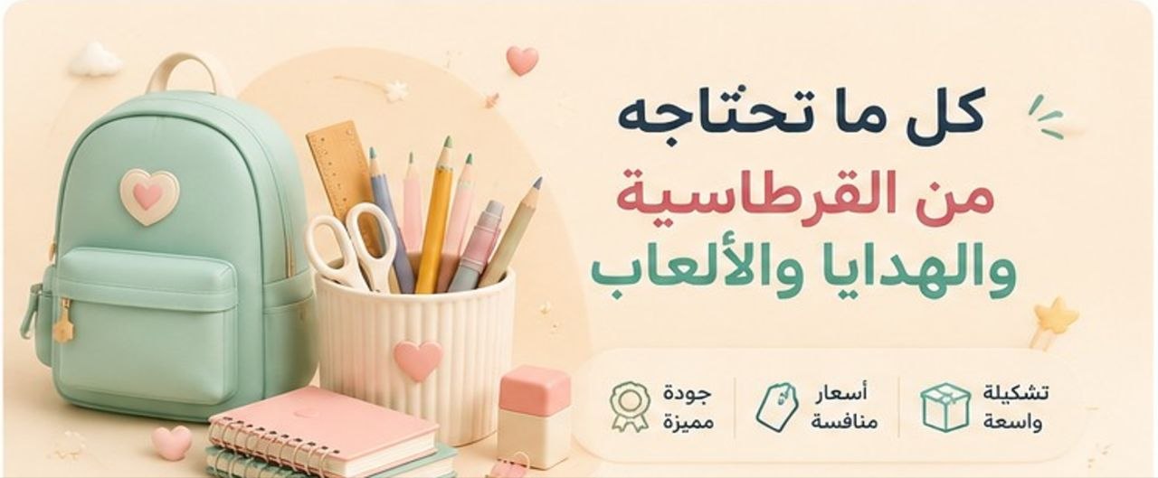 لمحبي القرطاسية والتذكارات